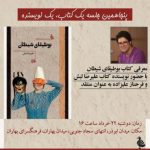 بوطیقای شیطان در پنجاهمین نشست یک داستان، یک نویسنده بررسی می شود بوطیقای شیطان در پنجاهمین نشست یک داستان، یک نویسنده بررسی می شود