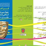 فراخوان چهارمین جشنواره استانی تئاتر طنز دیواندره فراخوان چهارمین جشنواره استانی تئاتر طنز دیواندره