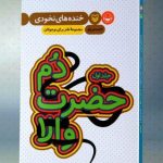 مجموعه طنز هفت جلدی «خندههای نخودی» عربلو منتشر شد مجموعه طنز هفت جلدی «خندههای نخودی» عربلو منتشر شد