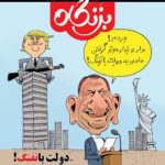 کورم نکن کنکور در سی و چهارمین شماره ماهنامه طنز بزنگاه کورم نکن کنکور در سی و چهارمین شماره ماهنامه طنز بزنگاه