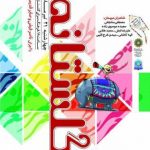 شب شعر طنز گلستانه با موضوع تعطیلات و تابستان برگزار میشود شب شعر طنز گلستانه با موضوع تعطیلات و تابستان برگزار میشود