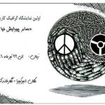 نخستین نمایشگاه آثار کاریکاتور حسام پیرایش نیا در نیشابور برگزار می شود نخستین نمایشگاه آثار کاریکاتور حسام پیرایش نیا در نیشابور برگزار می شود