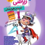 آثار کاریکاتور علی پاک نهاد روی جلد کتاب دانش آموزان رفت آثار کاریکاتور علی پاک نهاد روی جلد کتاب دانش آموزان رفت
