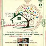 دهمین همایش فصلی به ساعت اصفهان با حضور طنزپردازان برگزار می شود دهمین همایش فصلی به ساعت اصفهان با حضور طنزپردازان برگزار می شود