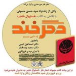 ۱۱۴اُمین نشست دگرخند با نگاهی به فستیوال خنجر برگزار می شود ۱۱۴اُمین نشست دگرخند با نگاهی به فستیوال خنجر برگزار می شود