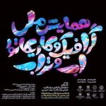 فراخوان نخستین همایش ملی گرافیک و کاریکاتور آب و تراب فراخوان نخستین همایش ملی گرافیک و کاریکاتور آب و تراب