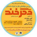 گزارش بررسی مولفههای طنز در ادبیات داستانی در دگرخند ۱۱۵ گزارش بررسی مولفههای طنز در ادبیات داستانی در دگرخند ۱۱۵