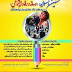 نخستین جشنواره «رسانه و رفاه اجتماعی» همراه با بخش طنز برگزار می شود نخستین جشنواره «رسانه و رفاه اجتماعی» همراه با بخش طنز برگزار می شود