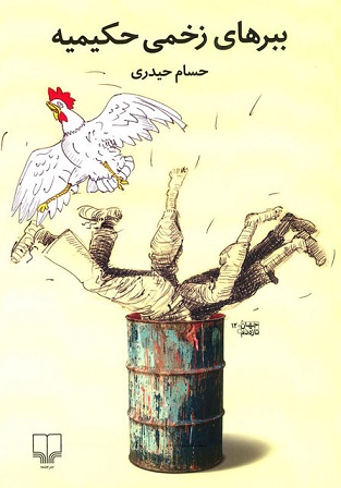 پاسخ به:معرفی کتابهای طنز