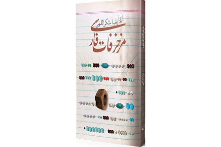 پاسخ به:معرفی کتابهای طنز