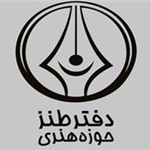 زمانبندی کارگاه اسرار و ابزار طنز پردازی در سال 94 زمانبندی کارگاه اسرار و ابزار طنز پردازی در سال 94