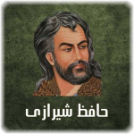 فاش می گویم و از گفته ی خود دلشادم/زن ندارم ز همه سلسله ها آزادم فاش می گویم و از گفته ی خود دلشادم/زن ندارم ز همه سلسله ها آزادم