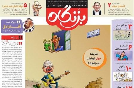 هفته نامه طنز و کاریکاتور بزنگاه مازیار بیژنی