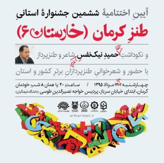 ششمین جشنواره طنز خارستان