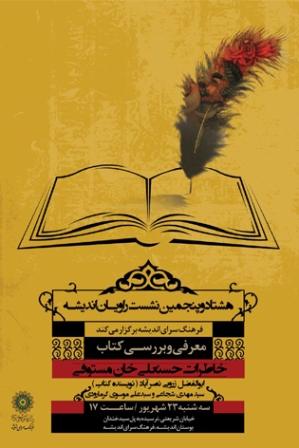 بررسی خاطرات حسنعلی خان مستوفی