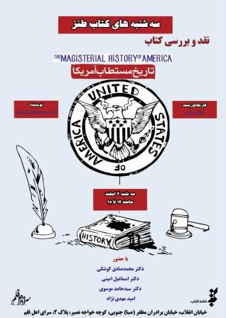 نقد و بررسی تاریخ مستطاب آمریکا