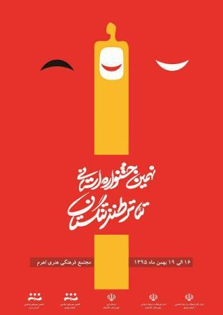 نهمین جشنواره تئاتر تنگستان
