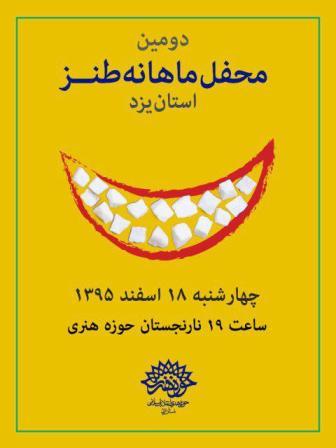 دومین محفل طنز استان یزد
