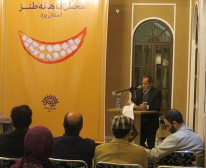 گزارش دومین محفل طنز استان یزد