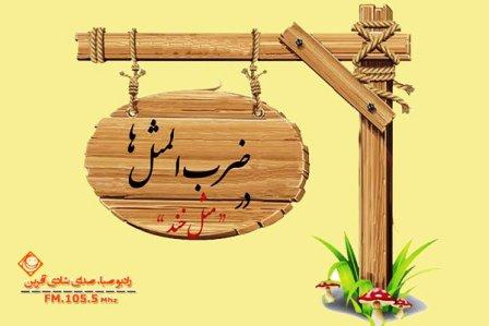 مثلخند و ضرب المثل حساب و کتاب در عالم دوستی