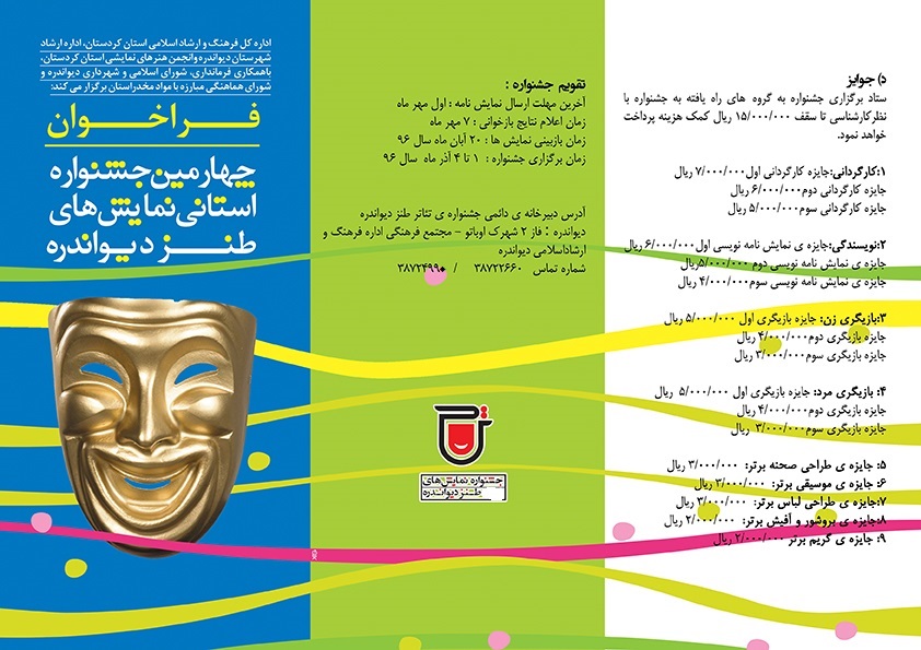 چهارمین جشنواره استانی تئاتر طنز دیواندره