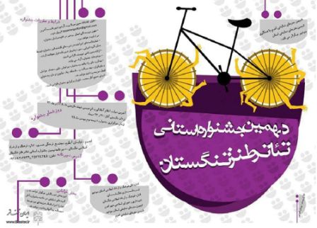 دهمین جشنواره تئاتر طنز تنگستان