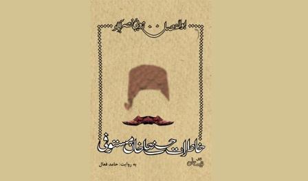 کتاب صوتی خاطرات حسنعلی خان مستوفی