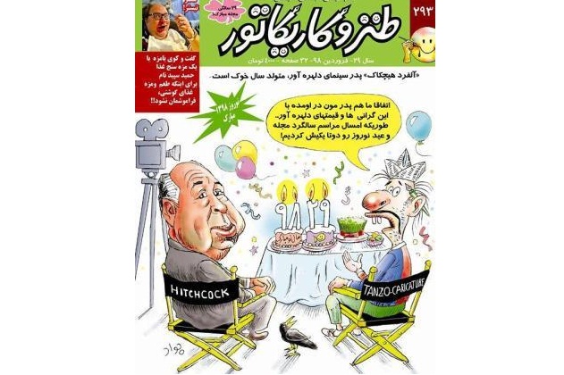 شماره نوروزی مجله تمام ضرر طنز و کاریکاتور