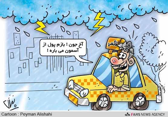 کاریکاتور تاکسی اثر پیمان علیشاهی
