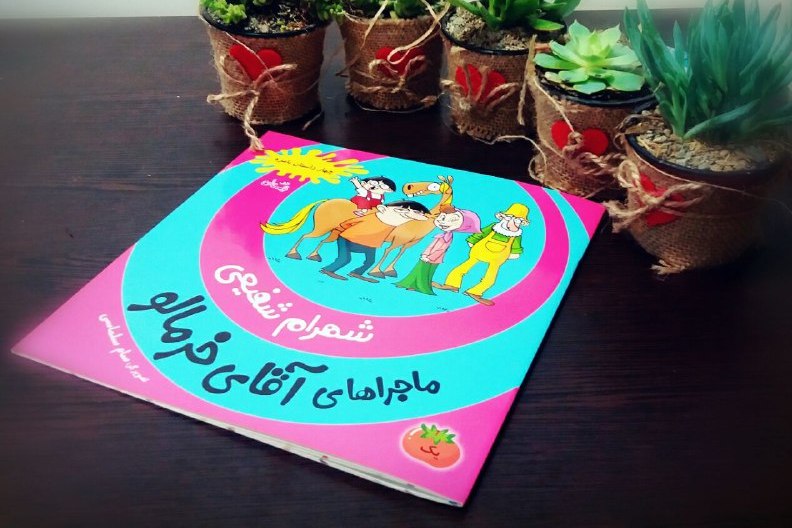 آقای خرمالو و شهرام شفیعی به کتابفروشی آمدند