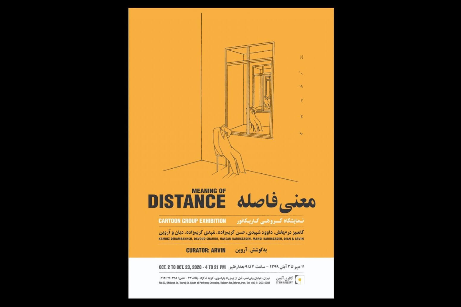 نمایشگاه گروهی کاریکاتور «معنی فاصله» برگزار میشود