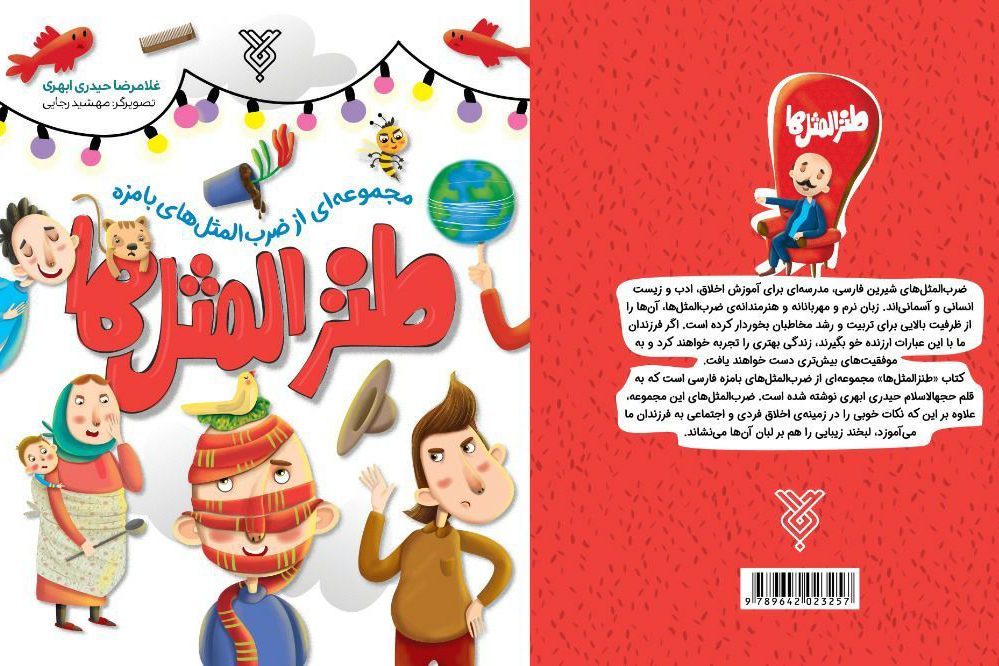 گفتوگو با نویسندهی کتاب «طنزالمثل ها» / اثر جدید حجتالاسلام حیدری