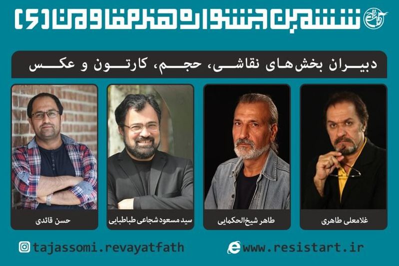 بخش کارتون ششمین جشنواره هنر مقاومت / بیش از 1000 اثر رسید