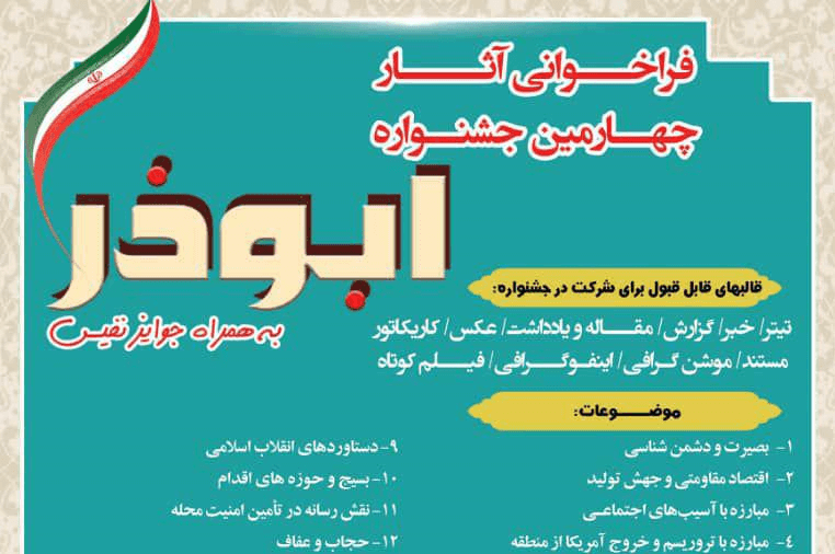 چهارمین جشنواره ابوذر کرمانشاه