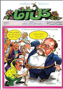اثر احمد عربانی در مجله گل آقا