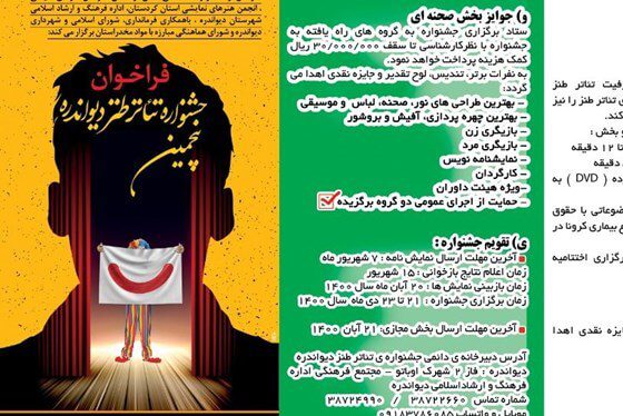 فراخوان پنجمین جشنواره تئاتر طنز دیواندره