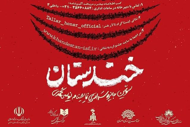 جشنواره ملی نمایشنامه کمدی خندستان