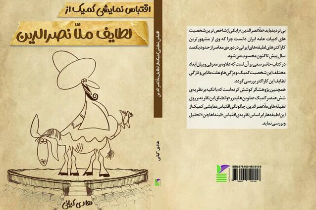 کتاب اقتباس نمایشی کمیک از لطایف ملانصرالدین
