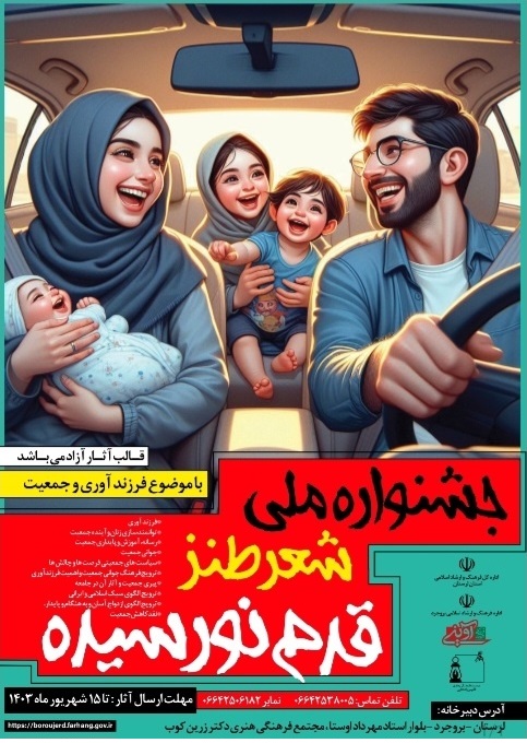 پوستر جشنواره ملی شعر طنز قدم نورسیده